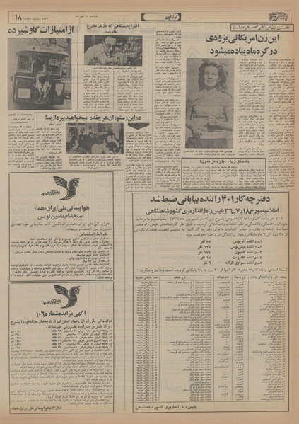 پرونده:Ettelaat13560718.pdf