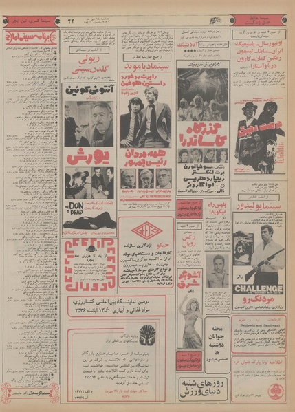 پرونده:Ettelaat13560718.pdf