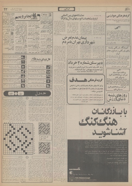 پرونده:Ettelaat13560718.pdf