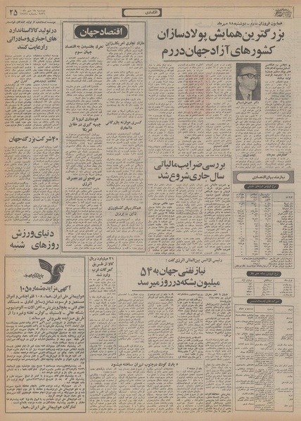 پرونده:Ettelaat13560718.pdf