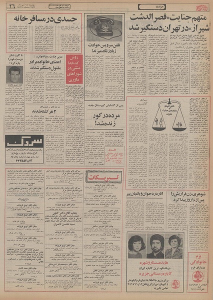 پرونده:Ettelaat13560718.pdf