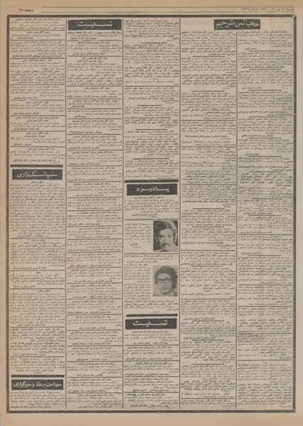 پرونده:Ettelaat13560718.pdf