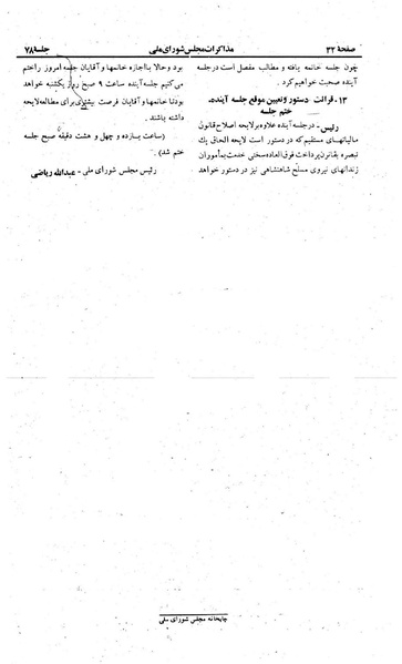 پرونده:Moz 23 78.pdf