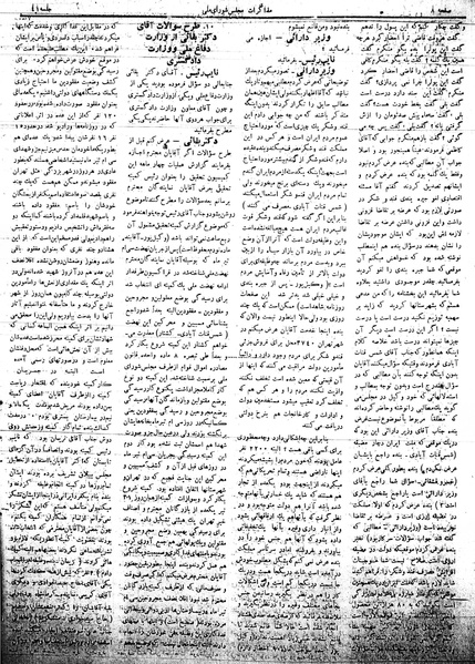 پرونده:Mozakerat 17 S41.pdf
