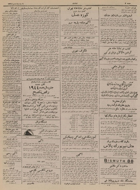 پرونده:Ettelaat13221004.pdf