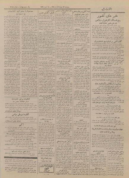 پرونده:Ettelaat13280527.pdf