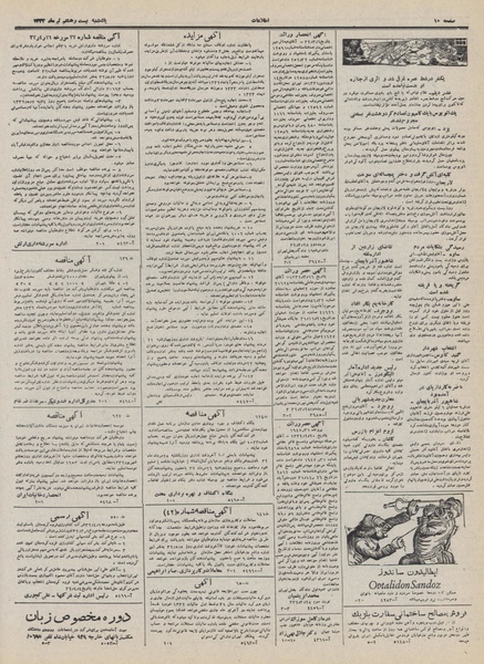 پرونده:Ettelaat13320428.pdf