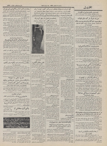 پرونده:Ettelaat13320428.pdf