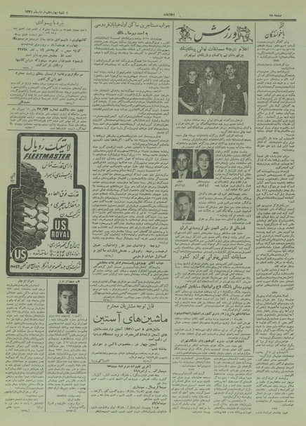 پرونده:Ettelaat13350314.pdf