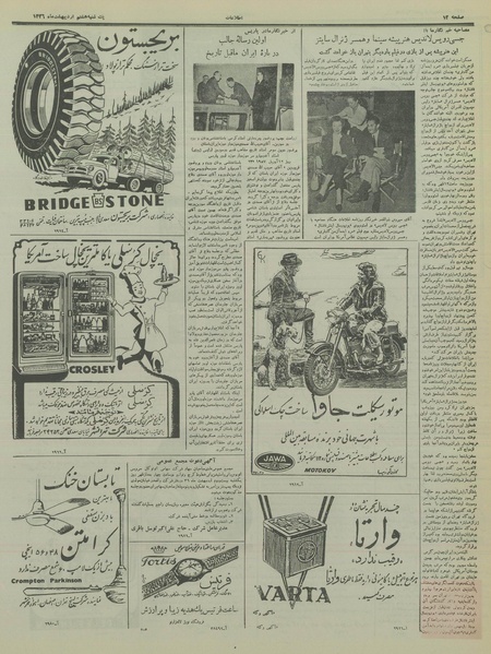 پرونده:Ettelaat13360208.pdf