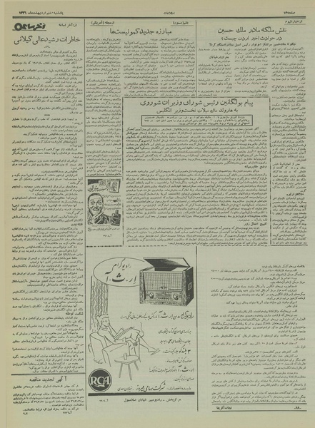 پرونده:Ettelaat13360208.pdf