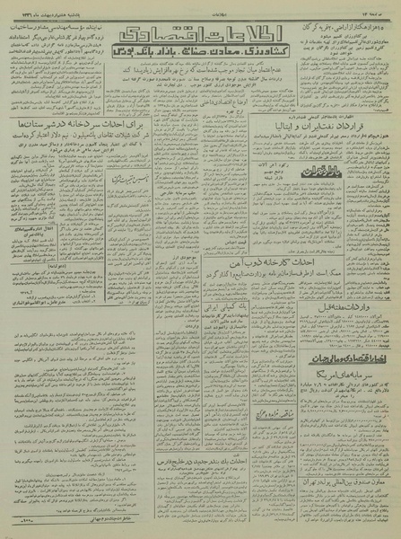 پرونده:Ettelaat13360208.pdf