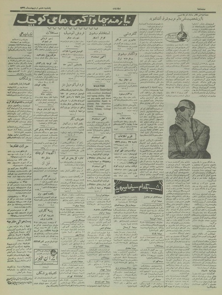 پرونده:Ettelaat13360208.pdf