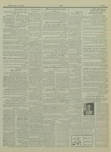 پرونده:Ettelaat13360208.pdf