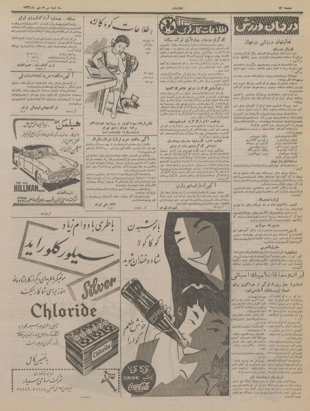 پرونده:Ettelaat13360730.pdf