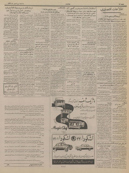 پرونده:Ettelaat13360730.pdf