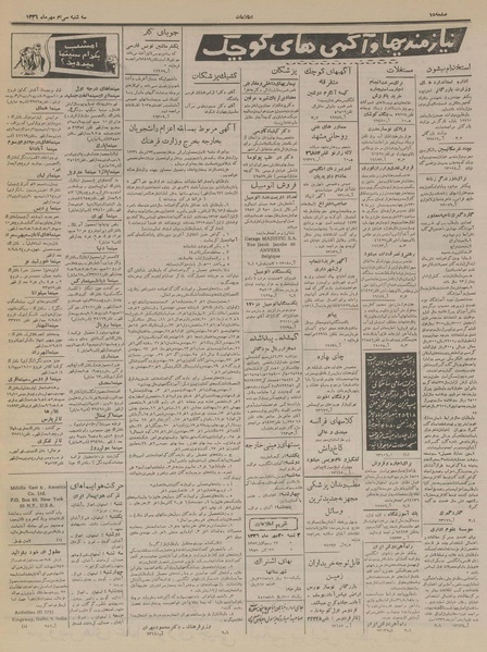 پرونده:Ettelaat13360730.pdf