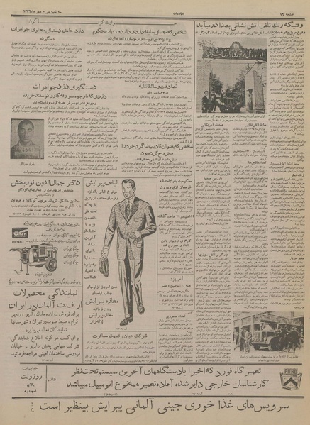 پرونده:Ettelaat13360730.pdf