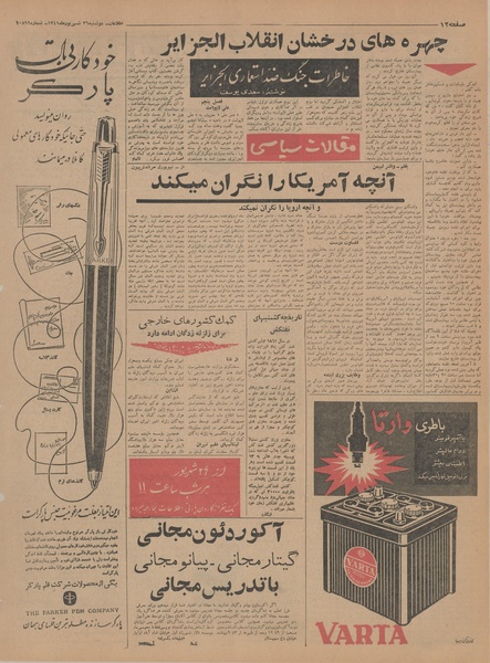 پرونده:Ettelaat13410626.pdf