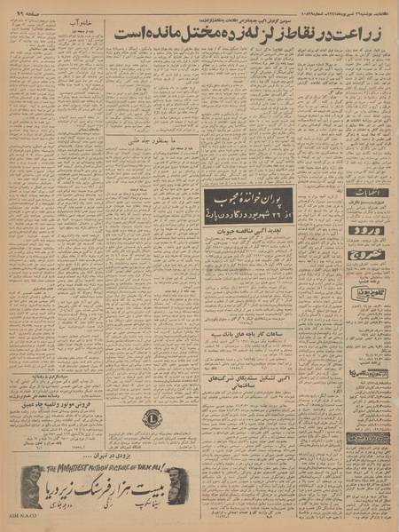 پرونده:Ettelaat13410626.pdf