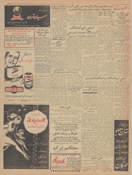 پرونده:Ettelaat13410626.pdf