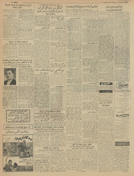 پرونده:Ettelaat13420514.pdf