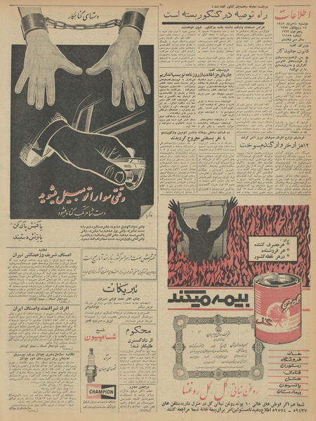 پرونده:Ettelaat13420514.pdf