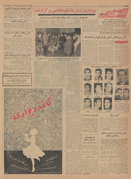 پرونده:Ettelaat13430117.pdf