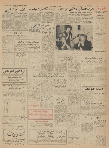 پرونده:Ettelaat13430117.pdf