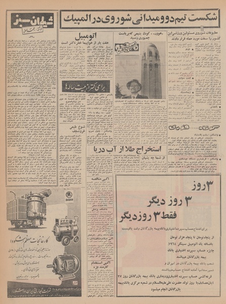 پرونده:Ettelaat13430802.pdf