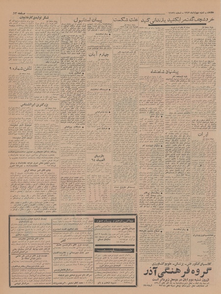 پرونده:Ettelaat13430802.pdf