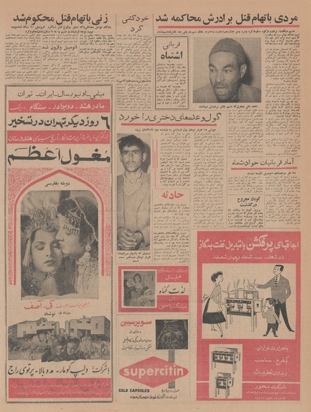 پرونده:Ettelaat13430802.pdf