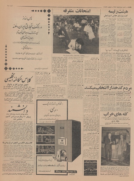 پرونده:Ettelaat13430802.pdf