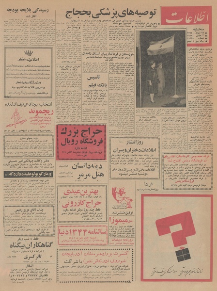 پرونده:Ettelaat13431211.pdf