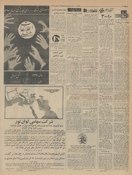 پرونده:Ettelaat13431211.pdf