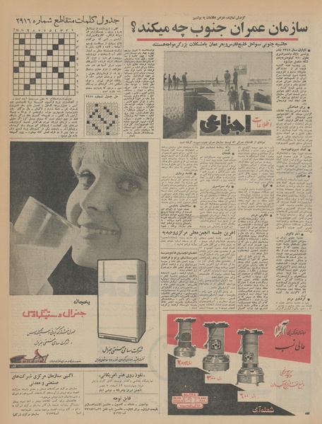 پرونده:Ettelaat13431211.pdf