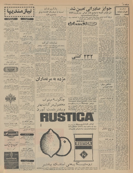 پرونده:Ettelaat13431211.pdf