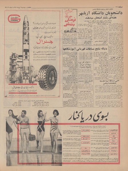 پرونده:Ettelaat13450406.pdf