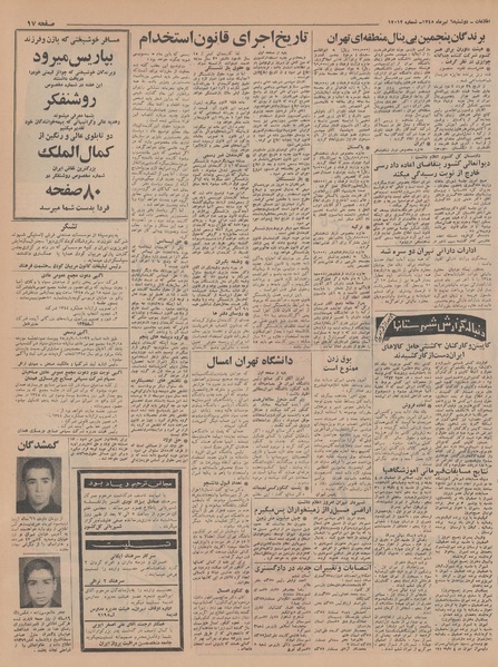 پرونده:Ettelaat13450406.pdf