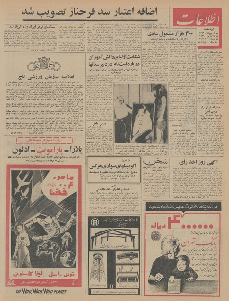 پرونده:Ettelaat13450406.pdf