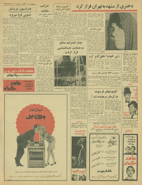 پرونده:Ettelaat13460526.pdf