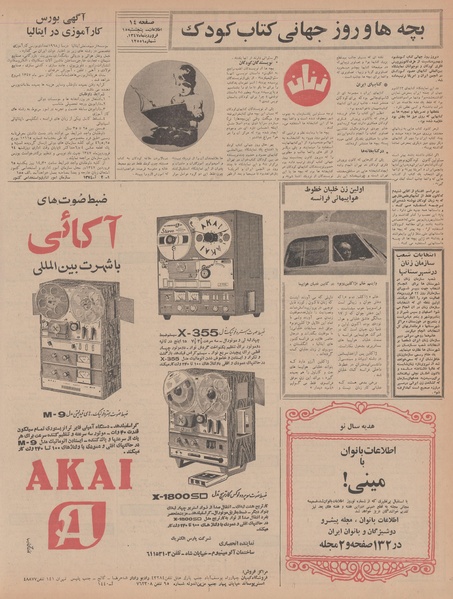 پرونده:Ettelaat13470115.pdf