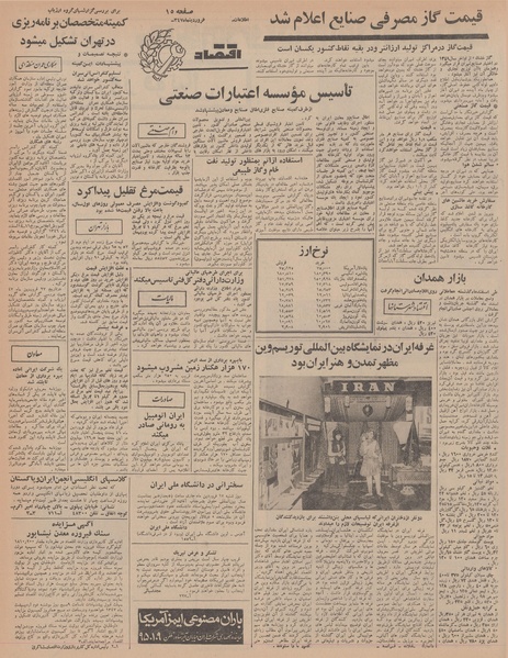 پرونده:Ettelaat13470115.pdf