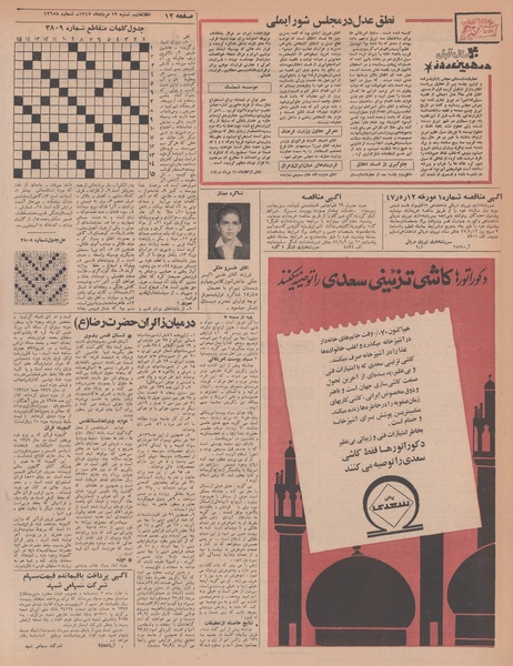 پرونده:Ettelaat13470519.pdf