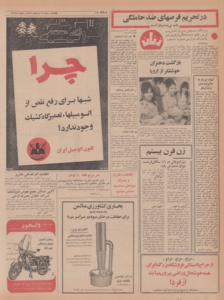 پرونده:Ettelaat13470519.pdf