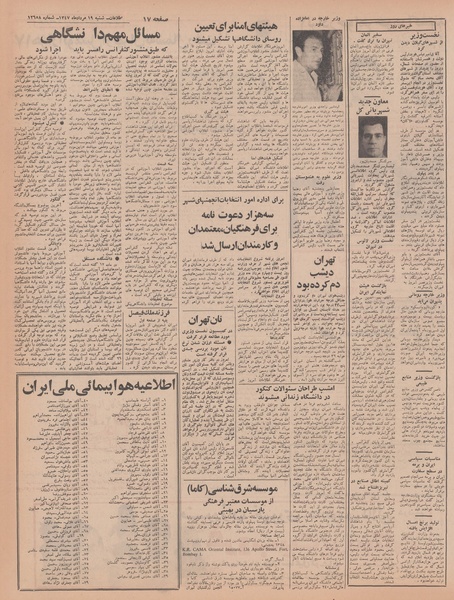 پرونده:Ettelaat13470519.pdf