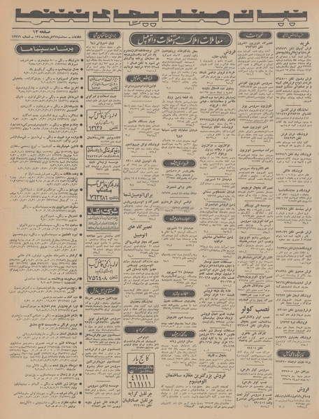 پرونده:Ettelaat13480327.pdf