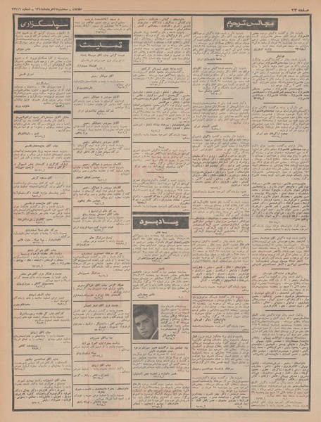 پرونده:Ettelaat13480327.pdf