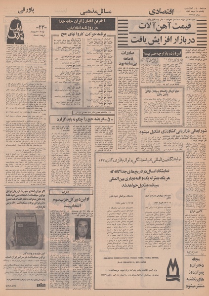 پرونده:Ettelaat13491027.pdf