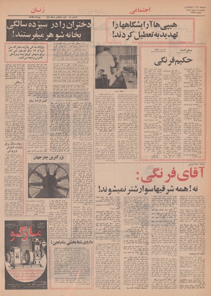 پرونده:Ettelaat13491027.pdf